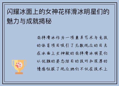 闪耀冰面上的女神花样滑冰明星们的魅力与成就揭秘