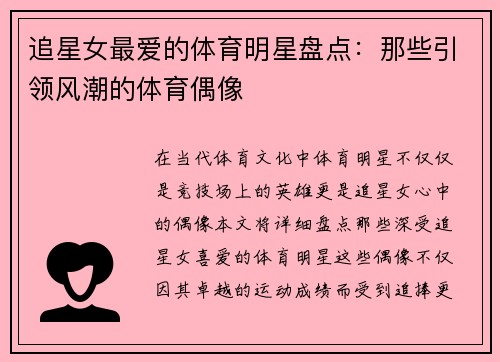 追星女最爱的体育明星盘点：那些引领风潮的体育偶像