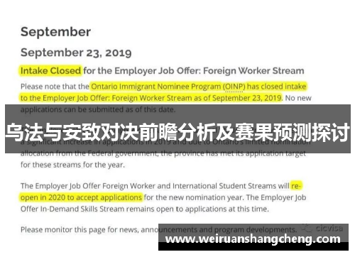 乌法与安致对决前瞻分析及赛果预测探讨