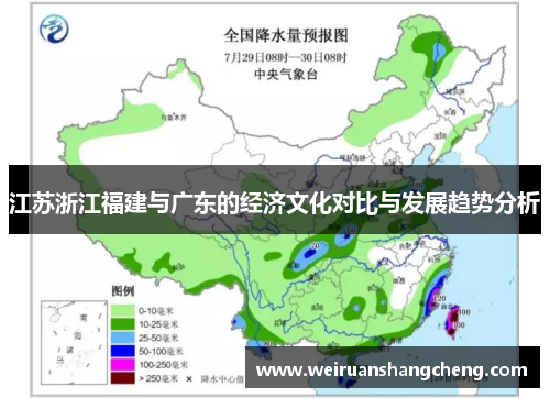 江苏浙江福建与广东的经济文化对比与发展趋势分析